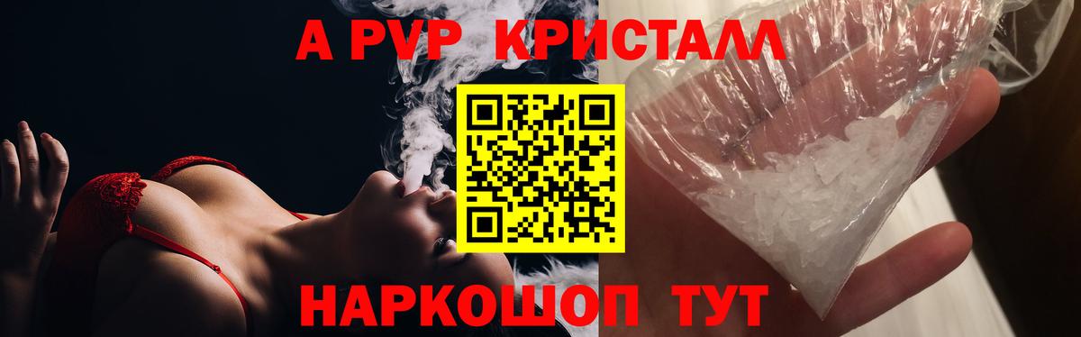 A-PVP  Вход с VPN  Железногорск  Alpha PVP СК КРИС  Alpha PVP СК 