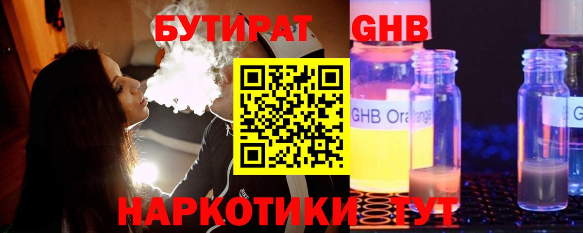 БУТИРАТ  Вход с VPN  Железногорск  БУТИРАТ буратино 