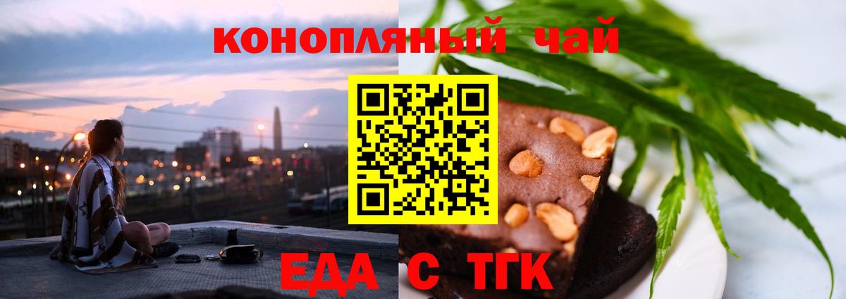 Еда ТГК конопля Железногорск