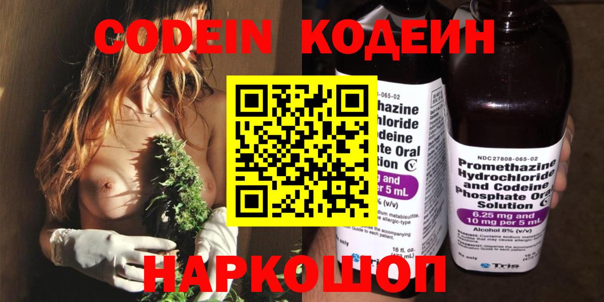 Железногорск  Кодеин напиток Lean (лин)  Вход с VPN  Кодеин напиток Lean (лин) 