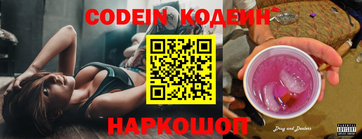 Кодеин напиток Lean (лин) Железногорск