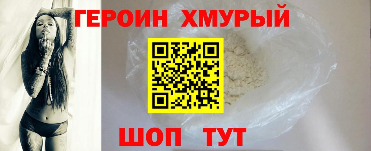 ГЕРОИН гречка Железногорск