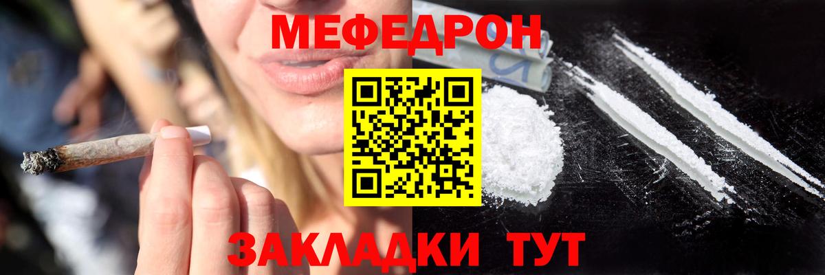 Меф мяу мяу кристаллы Железногорск
