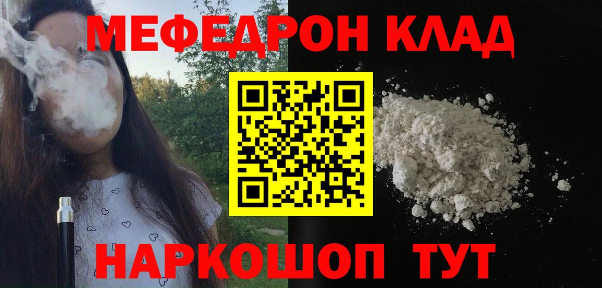 Меф  МЯУ-МЯУ VHQ  Железногорск  Вход с VPN  Меф мука  МЯУ-МЯУ 