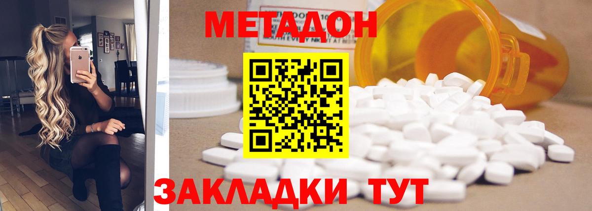 МЕТАДОН VHQ  Вход с VPN  МЕТАДОН methadone  Железногорск 