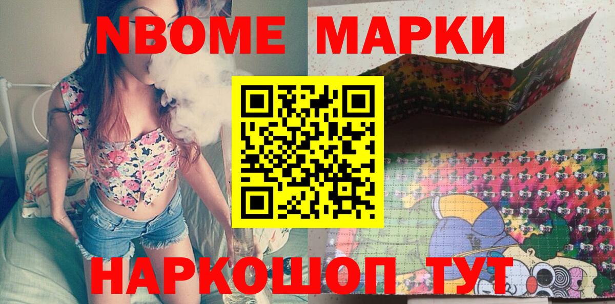 Железногорск  Марки N-bome 1500мкг  Вход с VPN 